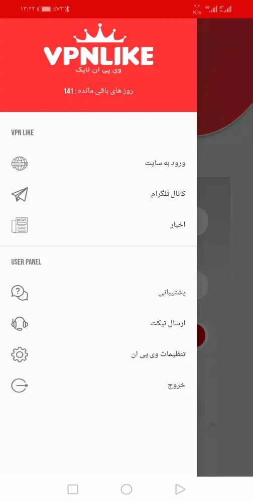 VPN Like 스크린샷