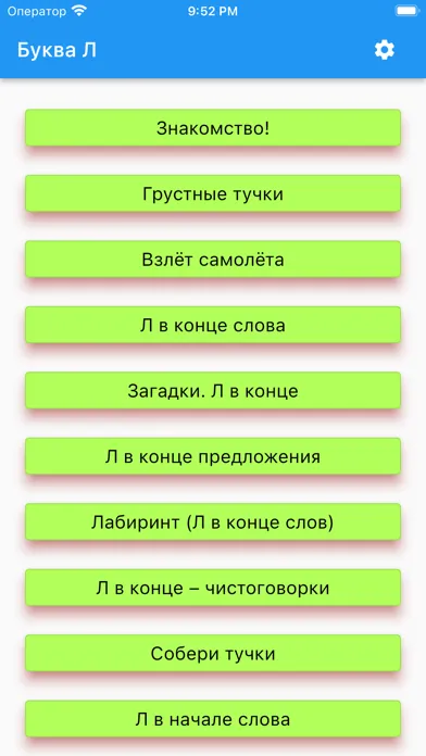 Capturas de tela do Логопед Л