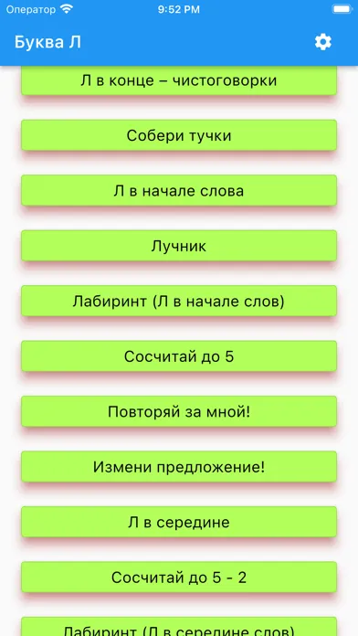 Capturas de tela do Логопед Л