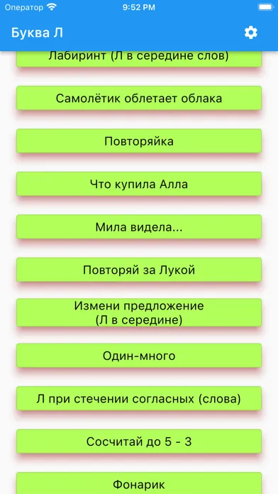 Capturas de tela do Логопед Л