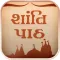Shanti Path - Piplana