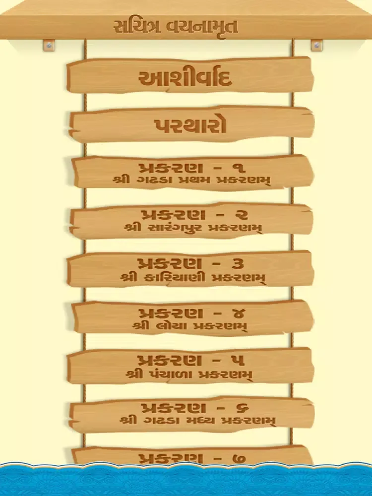 صور Vachanamrut Sachitra - Piplana iPad 