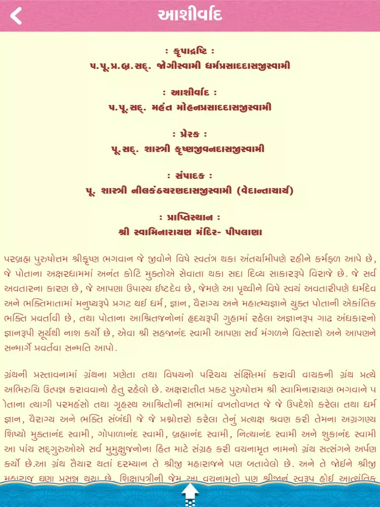 صور Vachanamrut Sachitra - Piplana iPad 