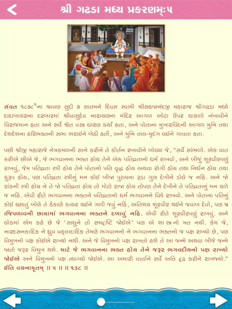 صور Vachanamrut Sachitra - Piplana iPad 