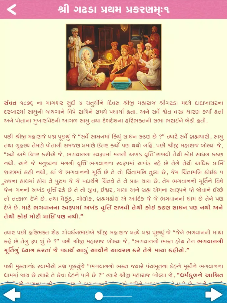 صور Vachanamrut Sachitra - Piplana iPad 