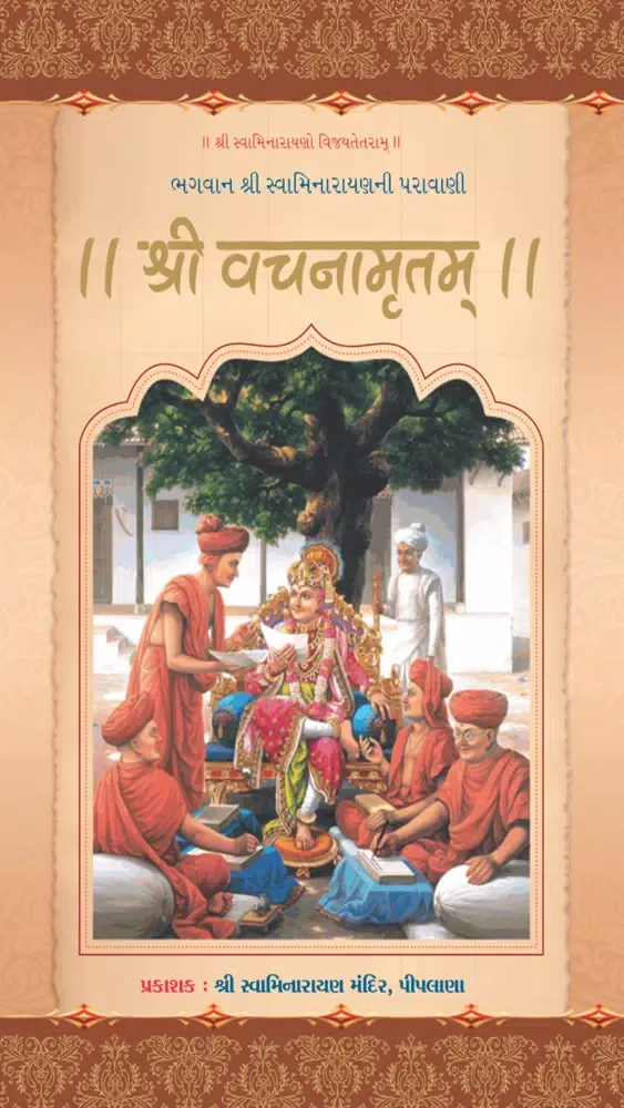 صور Vachanamrut Sachitra - Piplana