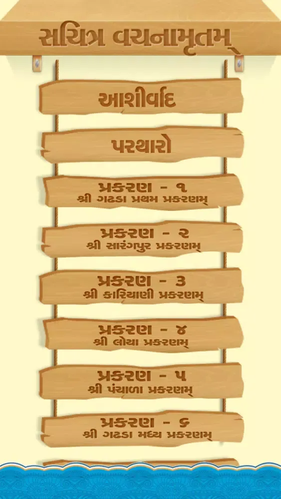 صور Vachanamrut Sachitra - Piplana