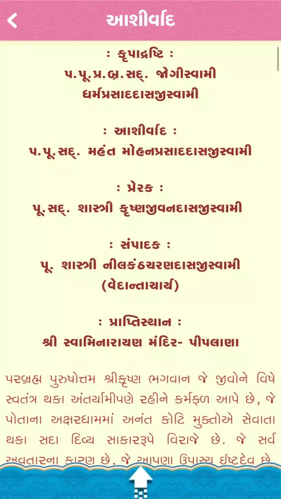 صور Vachanamrut Sachitra - Piplana