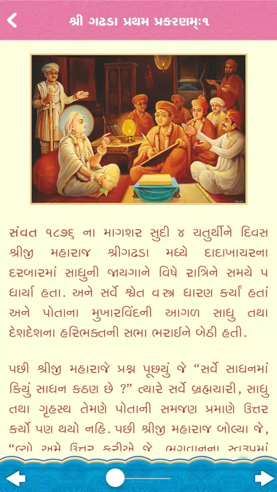 صور Vachanamrut Sachitra - Piplana