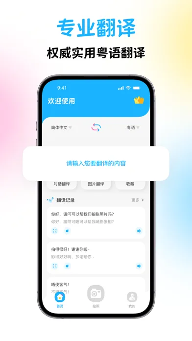 粤语翻译器-广东白话学习 Ekran Görüntüleri