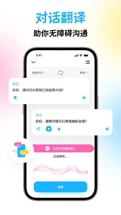 粤语翻译器-广东白话学习 Ekran Görüntüleri
