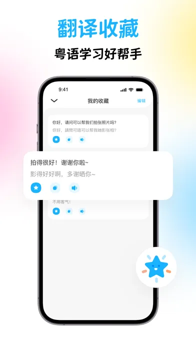 粤语翻译器-广东白话学习 Ekran Görüntüleri