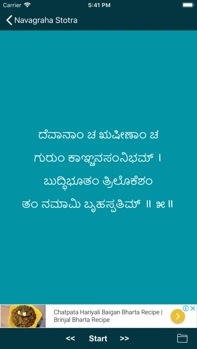 Navagraha Stotra স্ক্রিনশট
