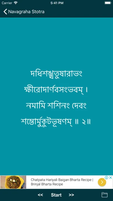 Navagraha Stotra স্ক্রিনশট