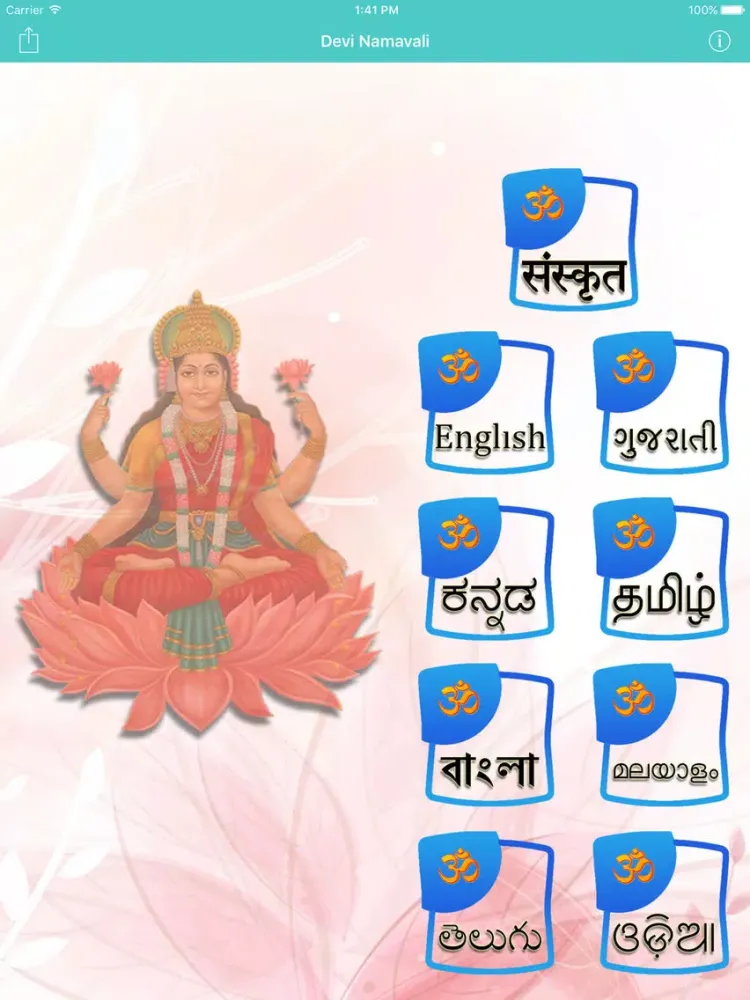 صور Devi Namavali iPad 
