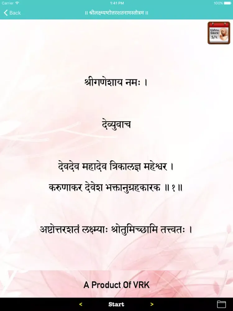 صور Devi Namavali iPad 