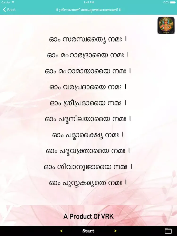 صور Devi Namavali iPad 
