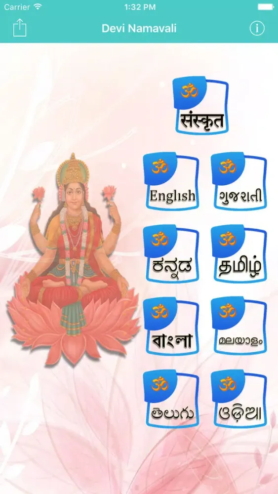 صور Devi Namavali