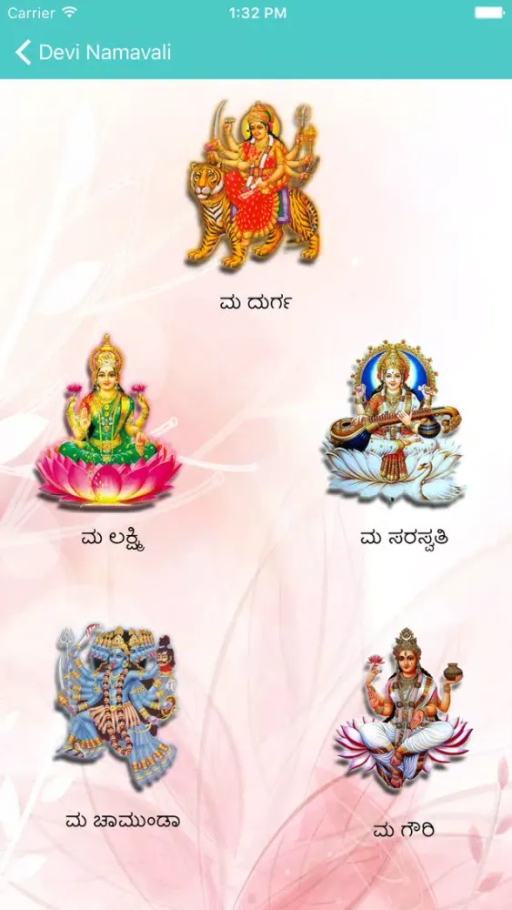 صور Devi Namavali