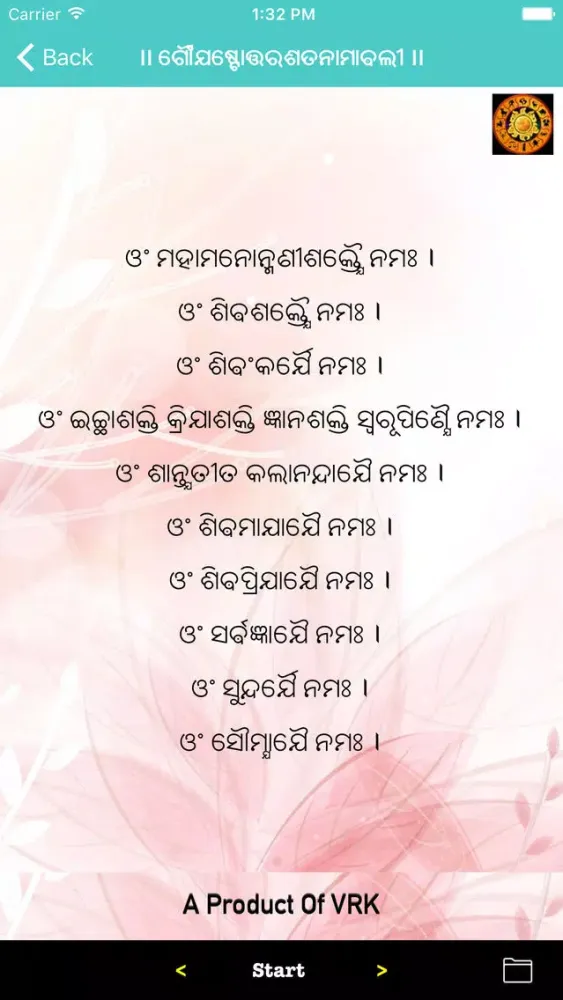 صور Devi Namavali