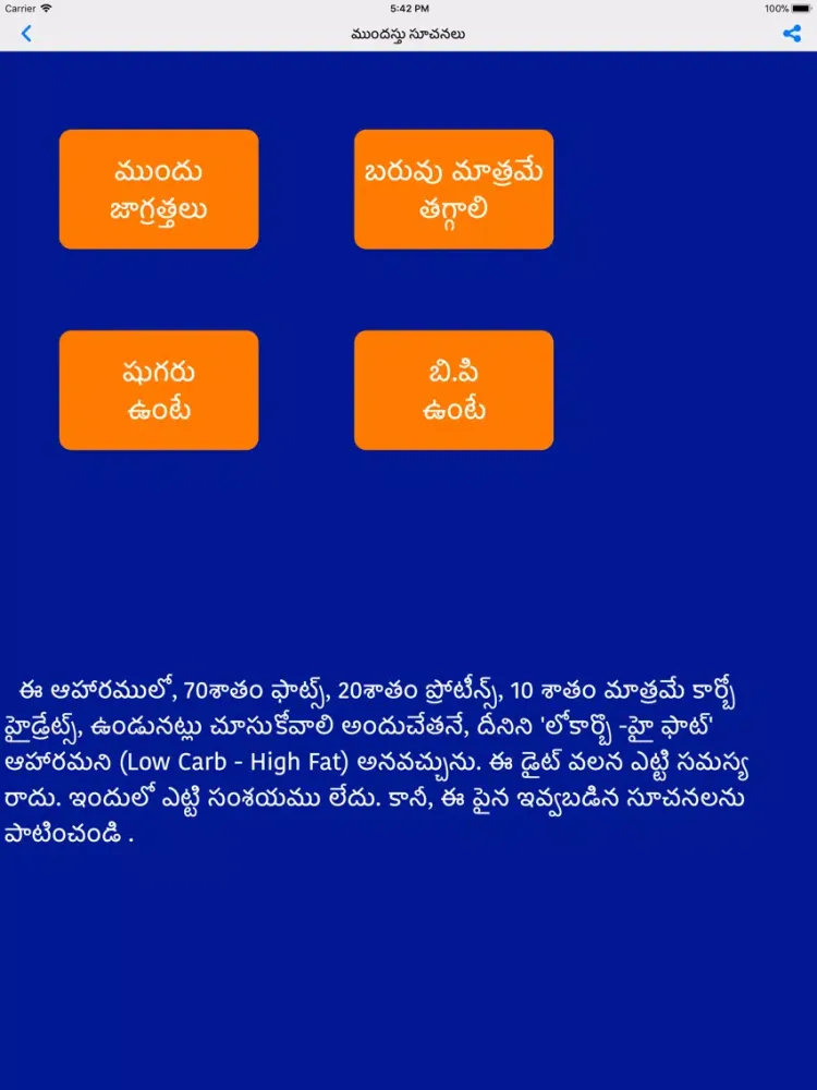 VRK Diet Plan Telugu Pro iPad  स्क्रीनशॉट
