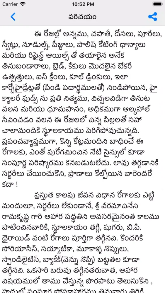 VRK Diet Plan Telugu Pro स्क्रीनशॉट