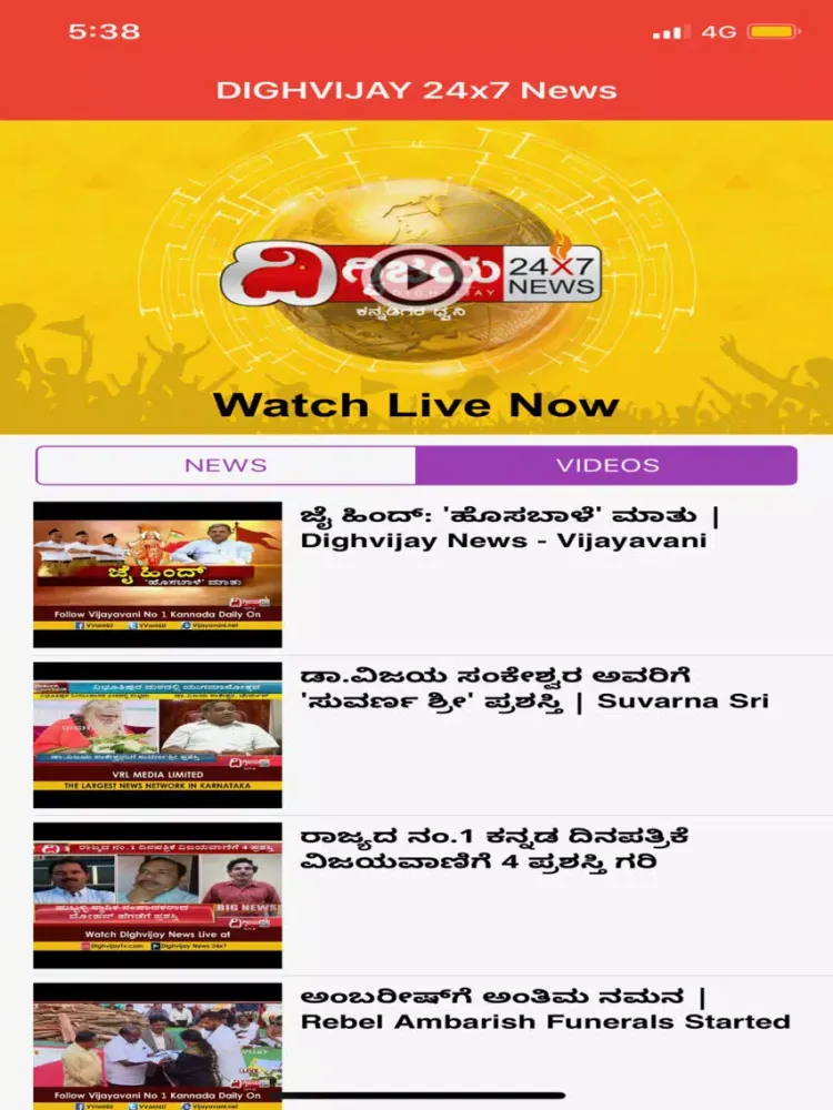 Dighvijay NEWS 24X7 - Official iPad  স্ক্রিনশট