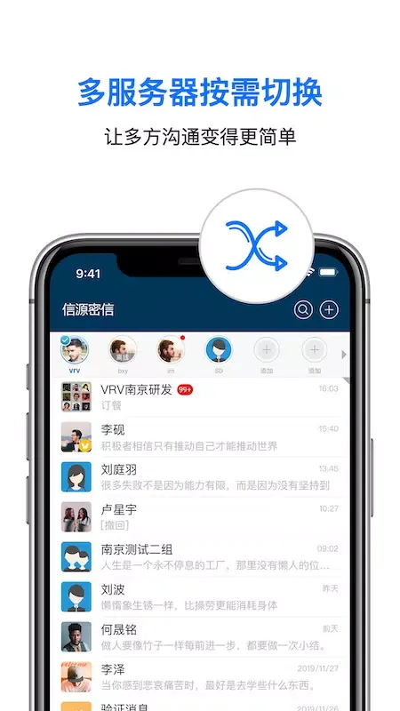 信源密信应用截图