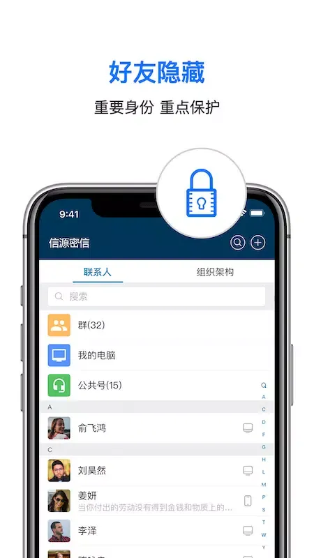信源密信应用截图
