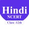 Class 12 Hindi NCERT Solutions