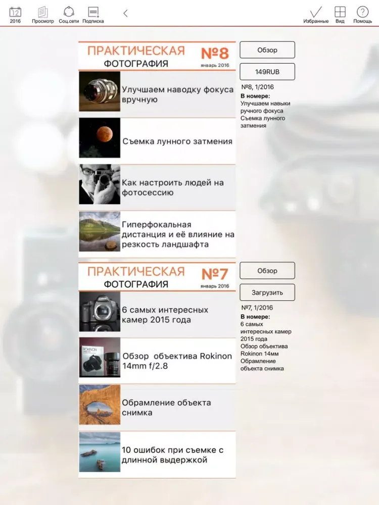 صور Практическая фотография iPad 
