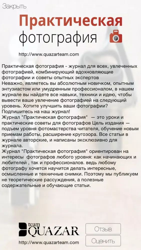 صور Практическая фотография