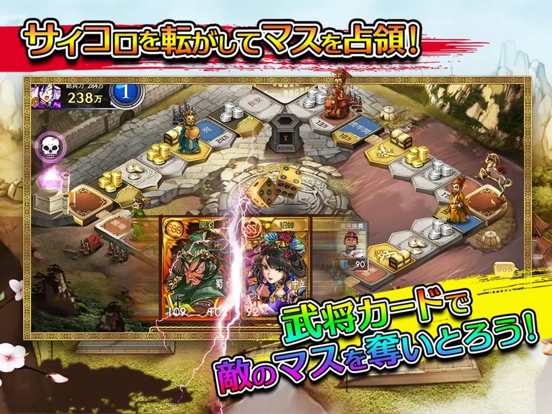 三国志ダイス ～天下統一～ 【国盗りボードゲーム】 iPad  स्क्रीनशॉट