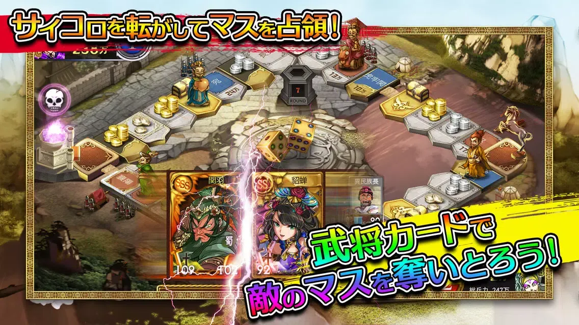 三国志ダイス ～天下統一～ 【国盗りボードゲーム】 स्क्रीनशॉट