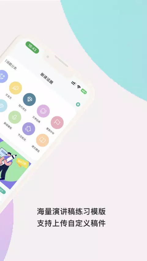 微演说 Screenshots2