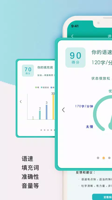 微演说 Screenshots3