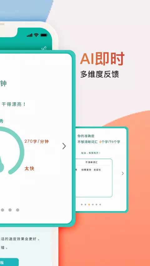 微演说 Screenshots4