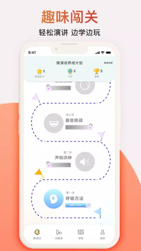 微演说 Screenshots5