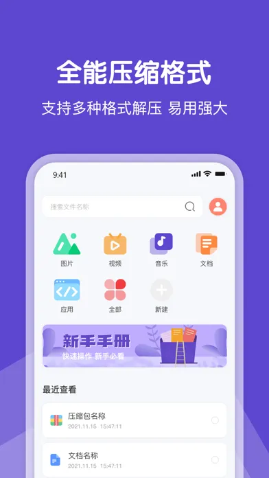 Скриншоты 全能解压专家-7Z ZIP RAR手机解压缩工具软件