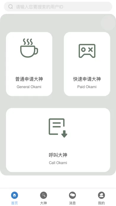 Captures d'écran de 王者大神接单