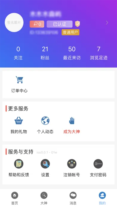 Captures d'écran de 王者大神接单