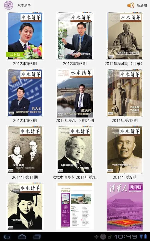 水木清华 平板电脑版应用截图