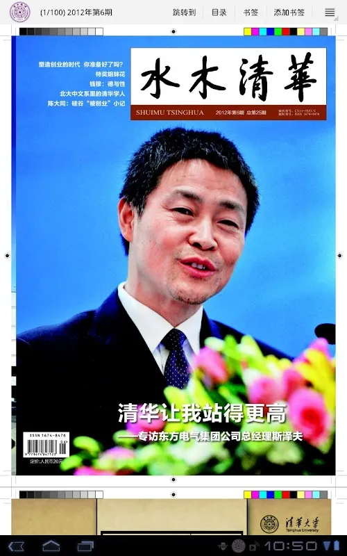 水木清华 平板电脑版应用截图