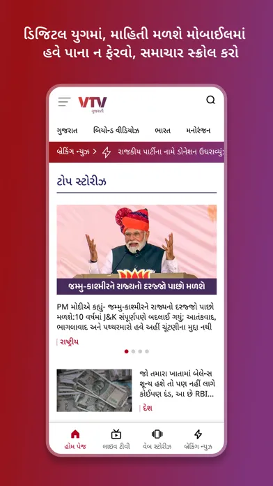 VTV Gujarati应用截图