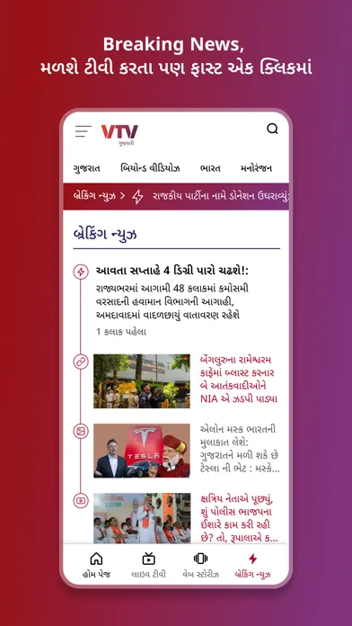 VTV Gujarati应用截图
