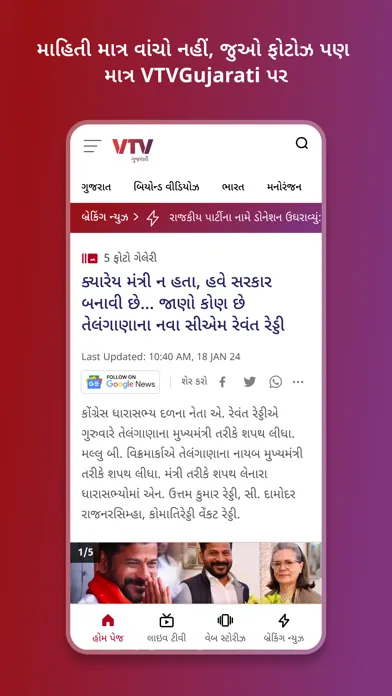 VTV Gujarati应用截图