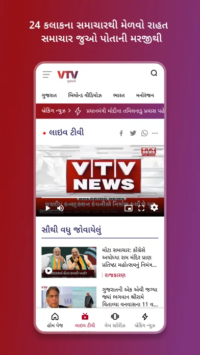VTV Gujarati应用截图