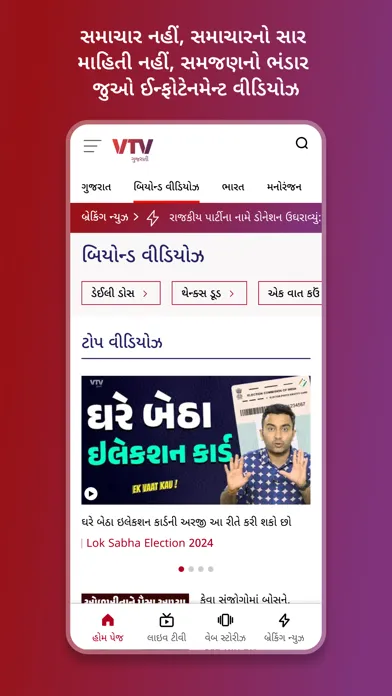 VTV Gujarati应用截图