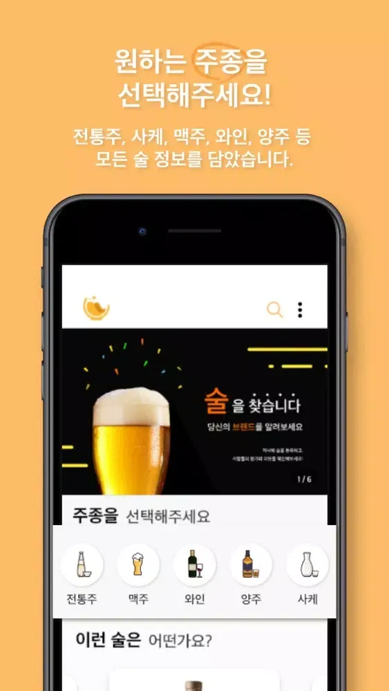 Capturas de pantalla de 적셔 - 주류 백과사전