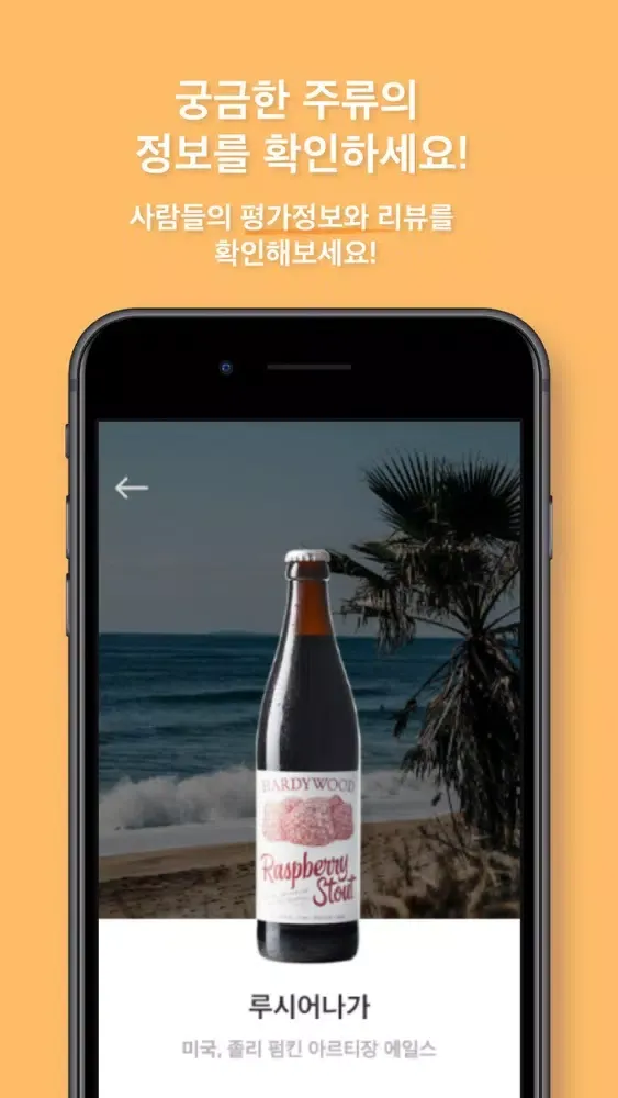 Capturas de pantalla de 적셔 - 주류 백과사전